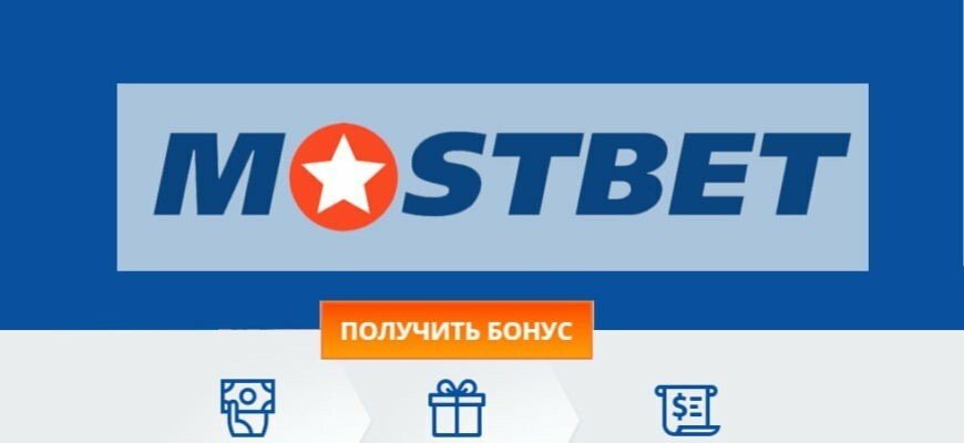 Мостбет Казахстан Удобство и Возможности Онлайн Ставок